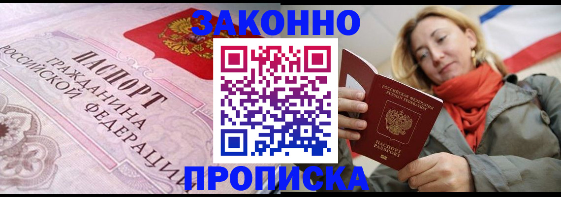 прописка регистрация в Липецке