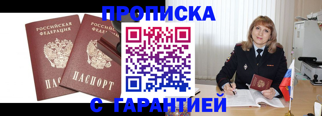 прописка поиск в Липецке