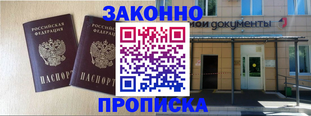 временная регистрация в квартире в Липецке